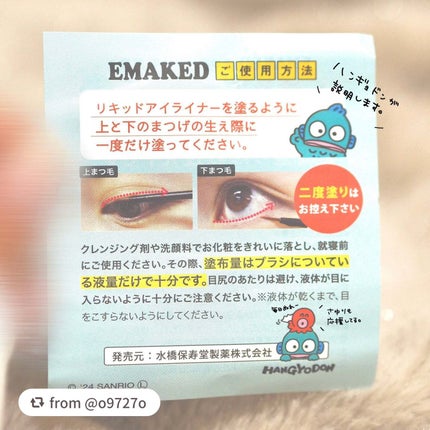 EMAKED(エマーキット)/水橋保寿堂製薬/まつげ美容液を使ったクチコミ(3枚目)