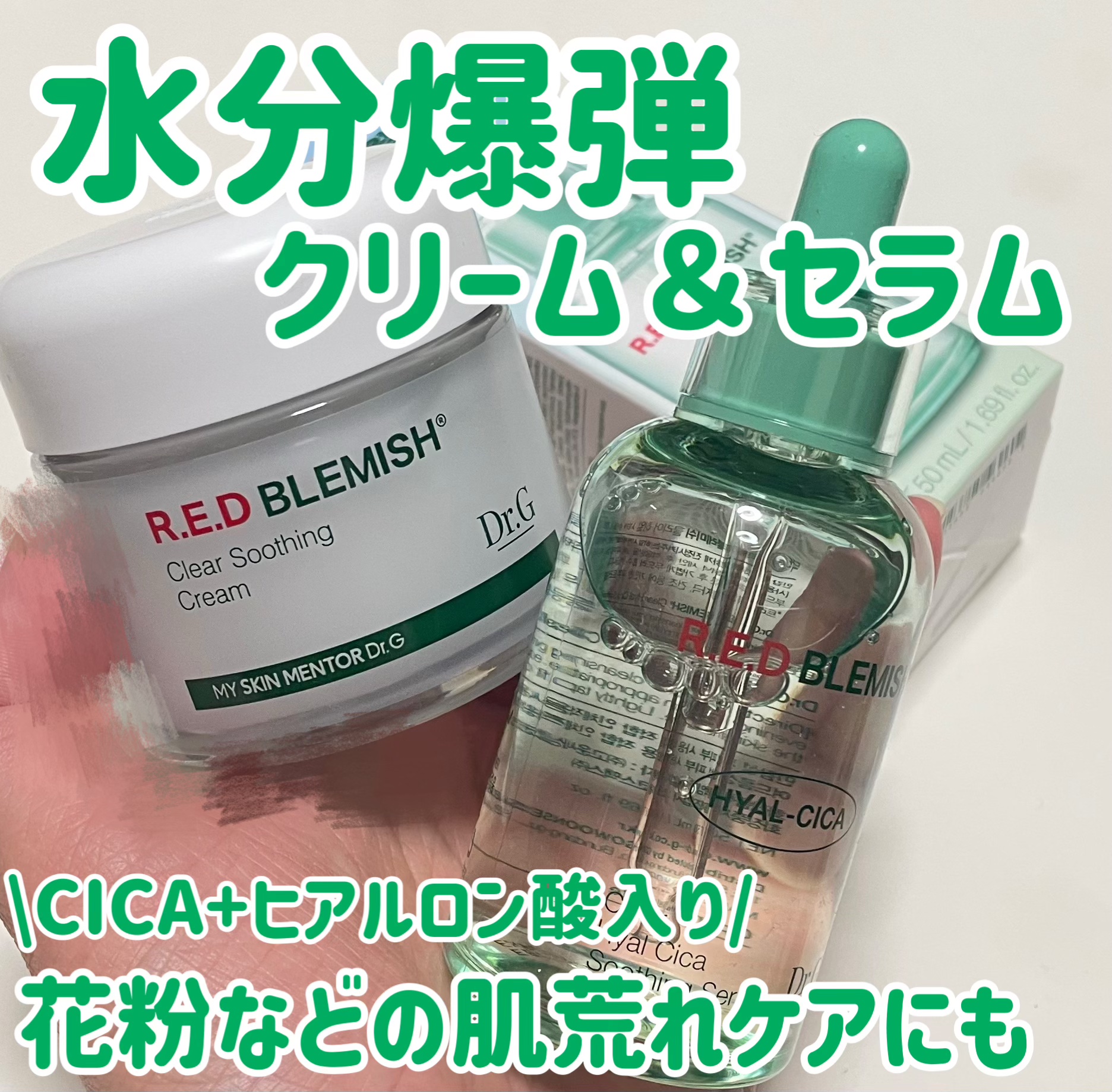 レッドブレミッシュ クリアスージングクリーム/Dr.G/フェイスクリームを使ったクチコミ（1枚目）