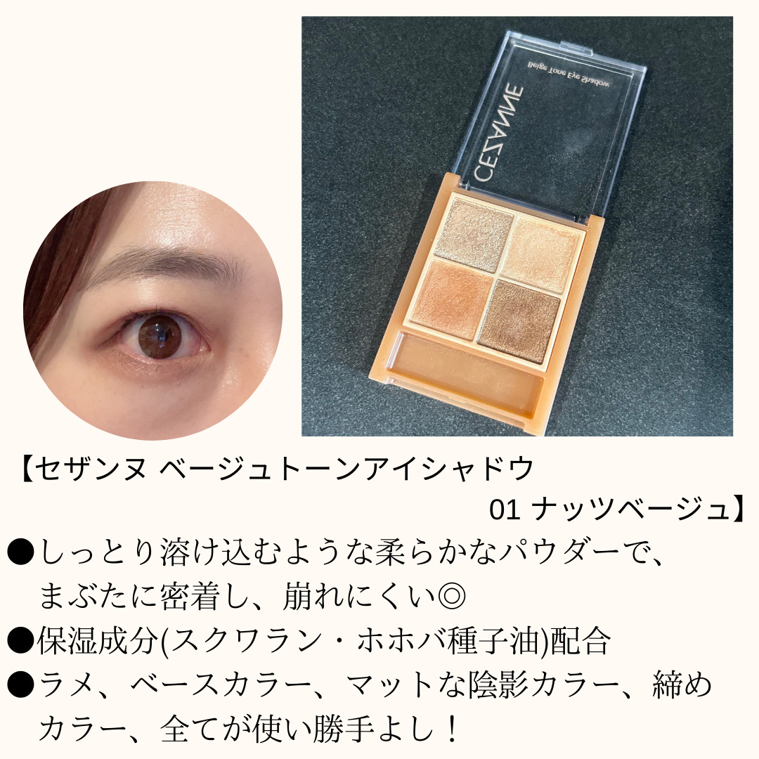 ベージュトーンアイシャドウ/CEZANNE/アイシャドウパレットを使ったクチコミ（2枚目）