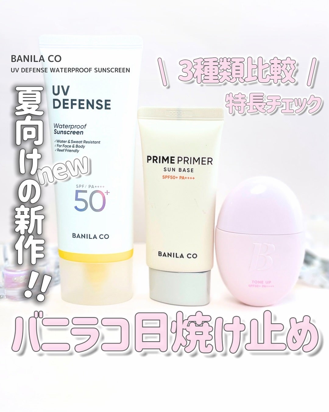 バニラコ プライムプライマー クラシック/BANILA CO/化粧下地を使ったクチコミ(1枚目)