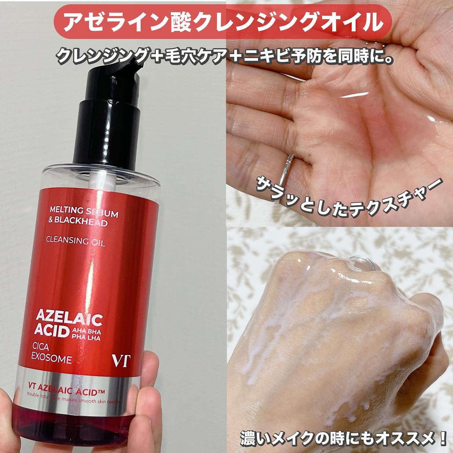 AZケア クレンジングオイル/VT/オイルクレンジングを使ったクチコミ（2枚目）
