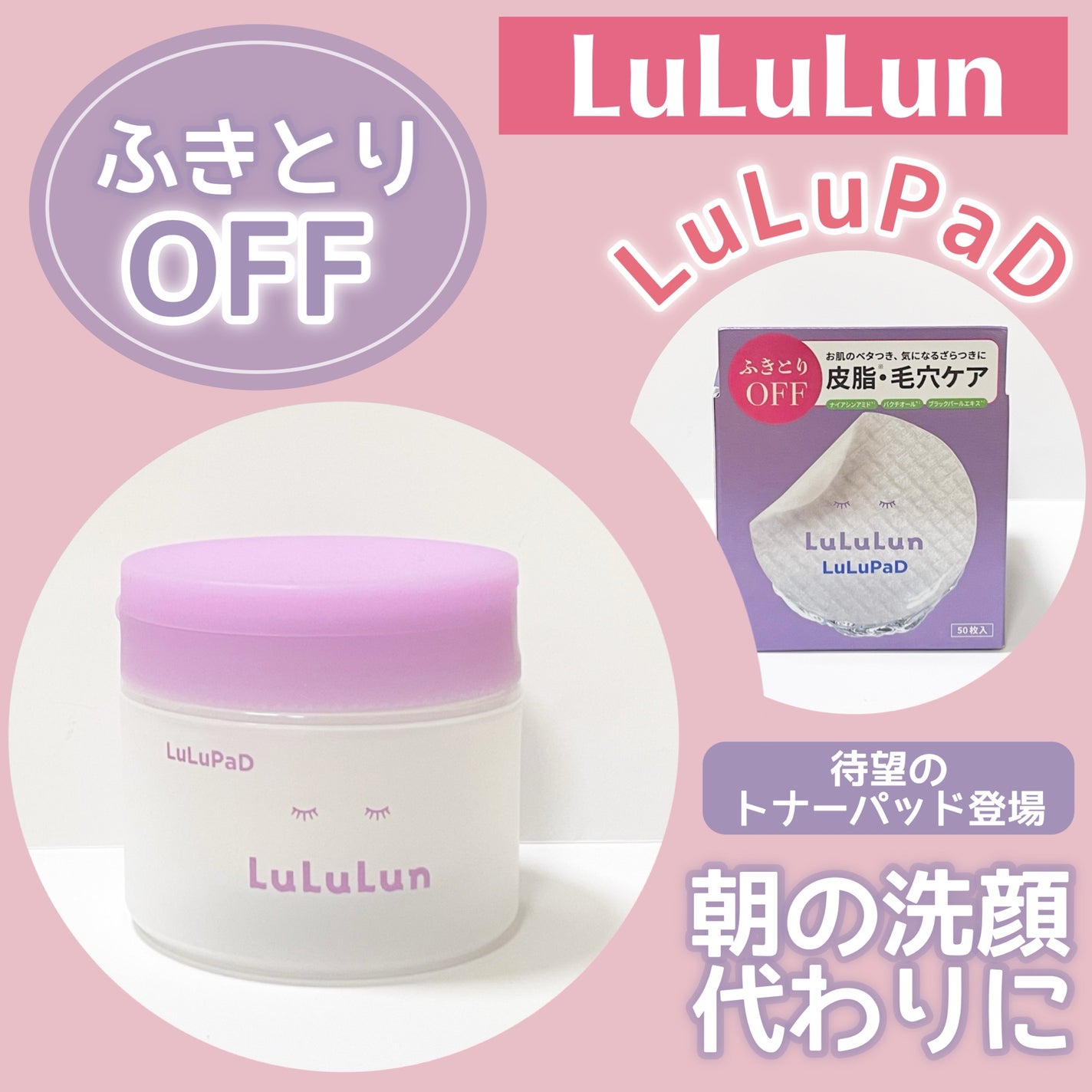 ルルルン トナーパッド ふきとりOFF/ルルルン/トナーパッドを使ったクチコミ(1枚目)