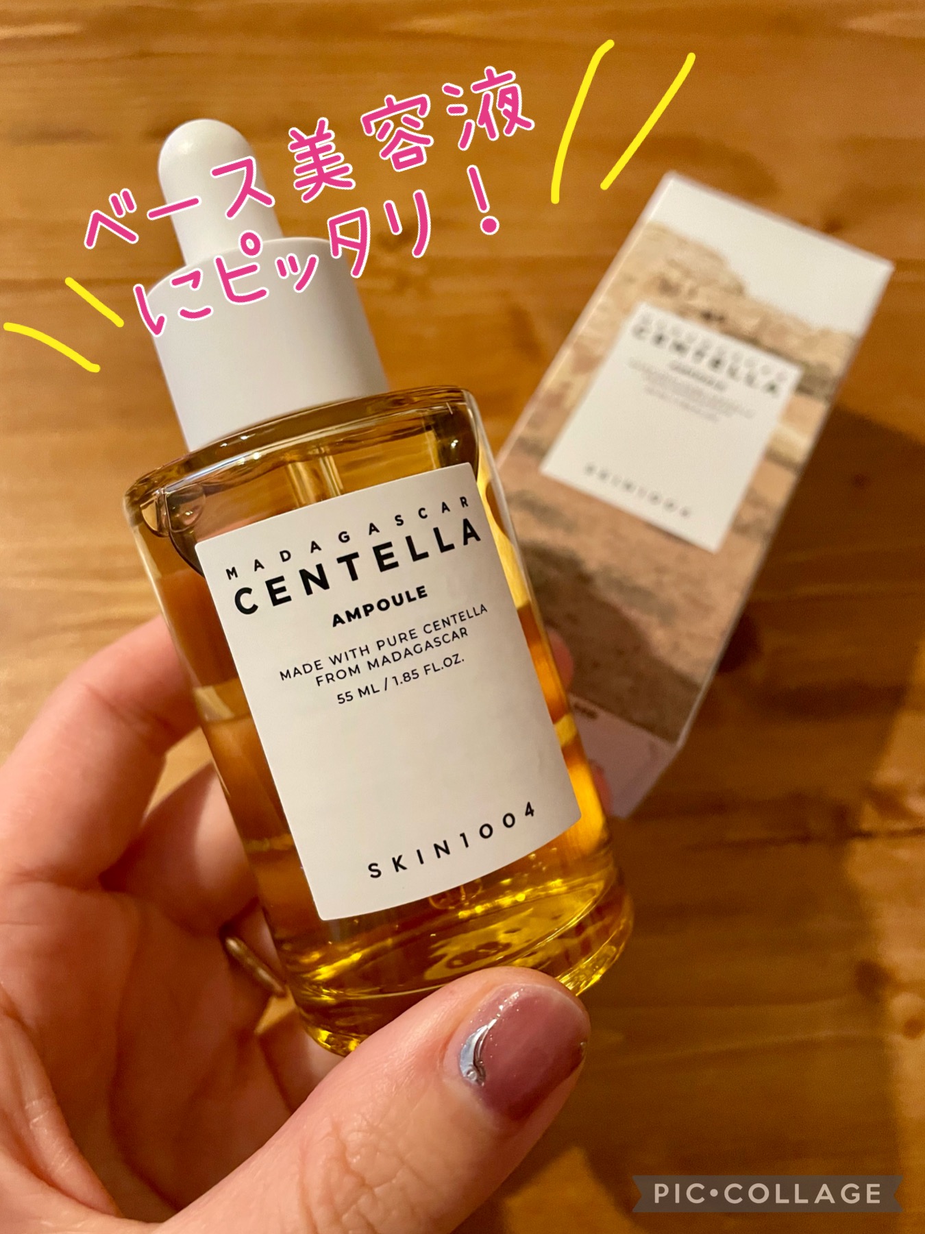 センテラ アンプル/SKIN1004/美容液を使ったクチコミ（1枚目）