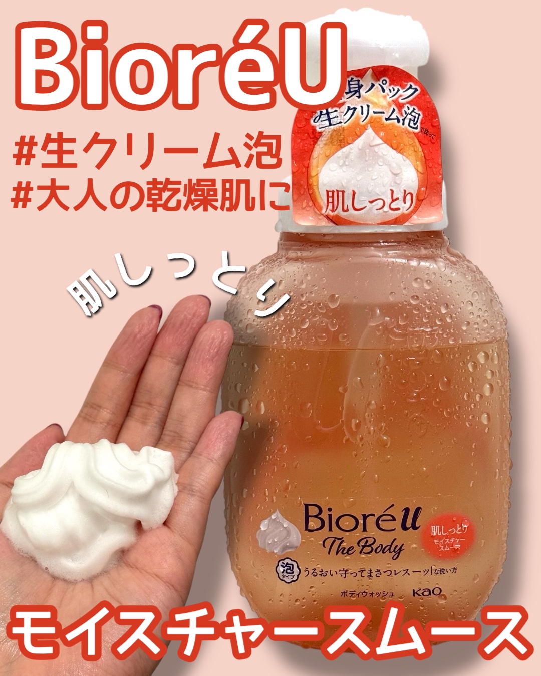 ビオレu ザ ボディ 泡タイプ モイスチャースムース/ビオレu/ボディソープを使ったクチコミ（1枚目）