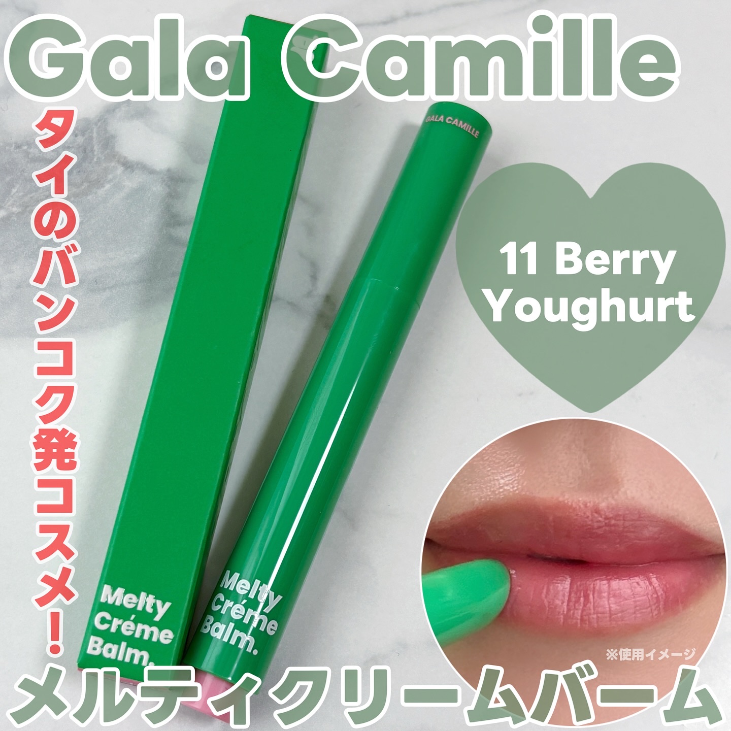 MELTY CREME BALM/Gala Camille/リップバームを使ったクチコミ（1枚目）