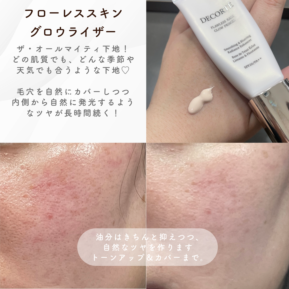 フローレススキン グロウライザー 40g/DECORTÉ/化粧下地を使ったクチコミ（2枚目）