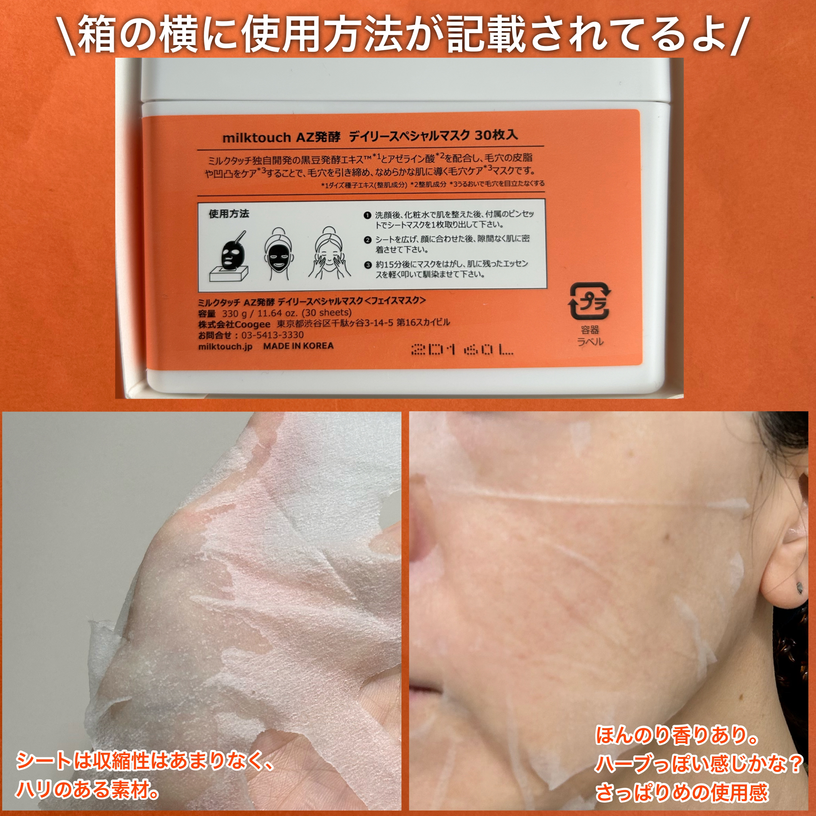 2025年春新作シートマスク・パック】AZ発酵デイリースペシャルマスク