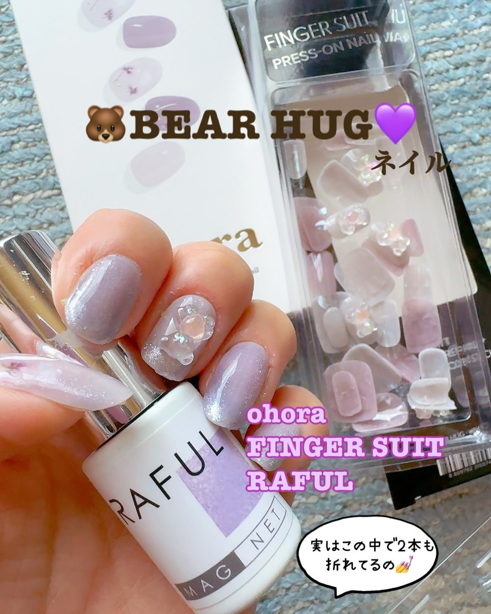 ネイルチップ(シールタイプ) Bear Hug/FINGER SUIT/ネイルチップ・パーツを使ったクチコミ（1枚目）