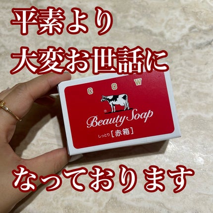 赤箱 (しっとり)/カウブランド/洗顔石鹸を使ったクチコミ(1枚目)