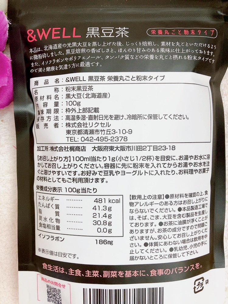 黒豆茶/&WELL/その他を使ったクチコミ（2枚目）