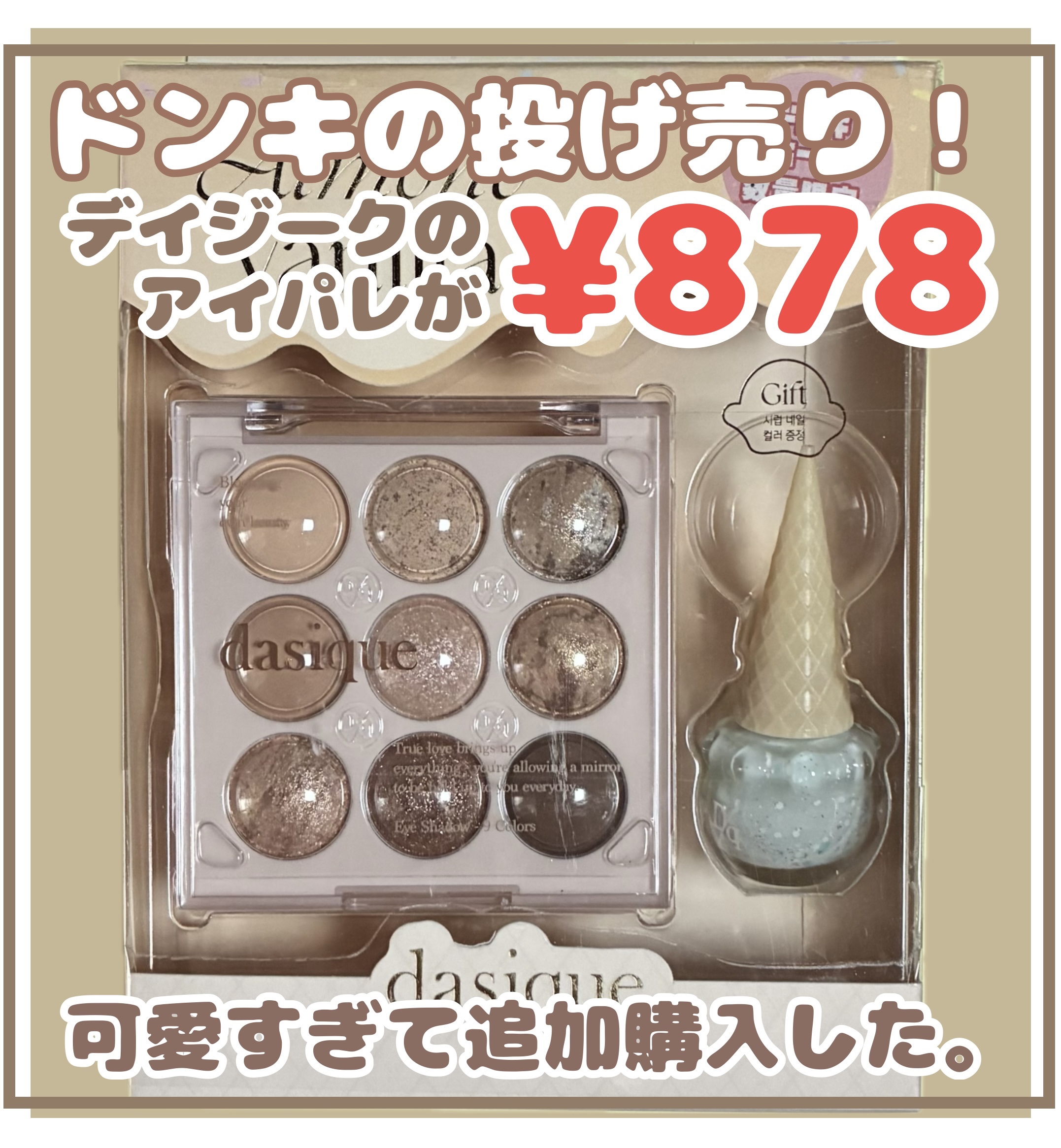 シャドウパレット/dasique/アイシャドウパレットを使ったクチコミ（1枚目）