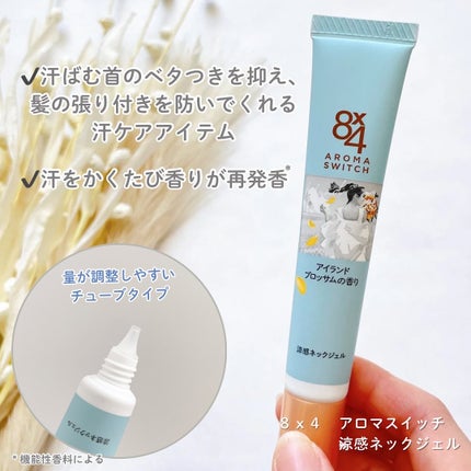 8x4 アロマスイッチ 涼感ネックジェル アイランドブロッサムの香り/8x4/デオドラント・制汗剤を使ったクチコミ(2枚目)