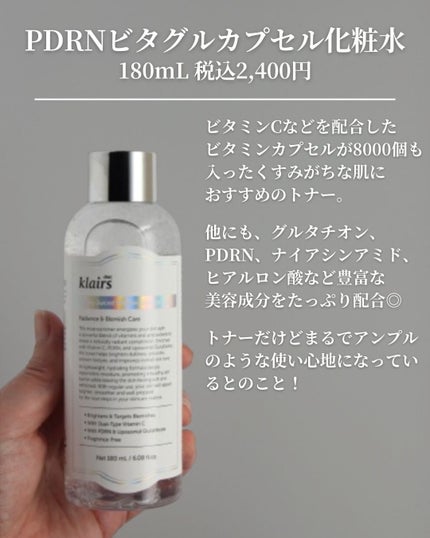 PDRN ビタグル カプセル 化粧水/Klairs/化粧水を使ったクチコミ(2枚目)