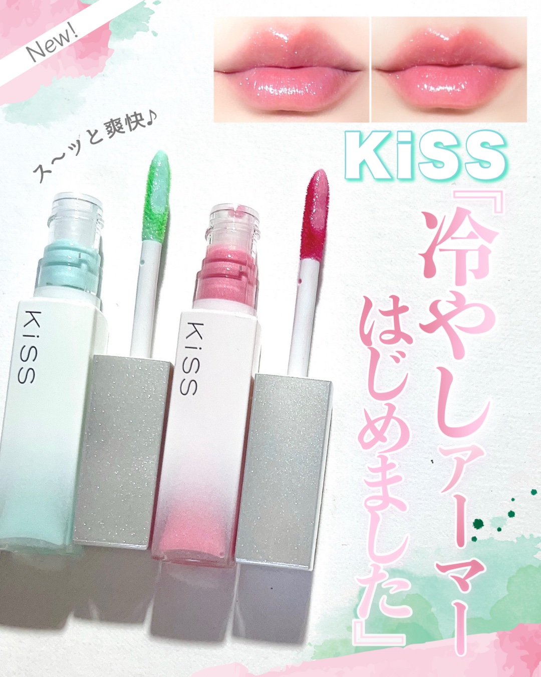 キス　アイスアーマー/KiSS/口紅を使ったクチコミ（1枚目）