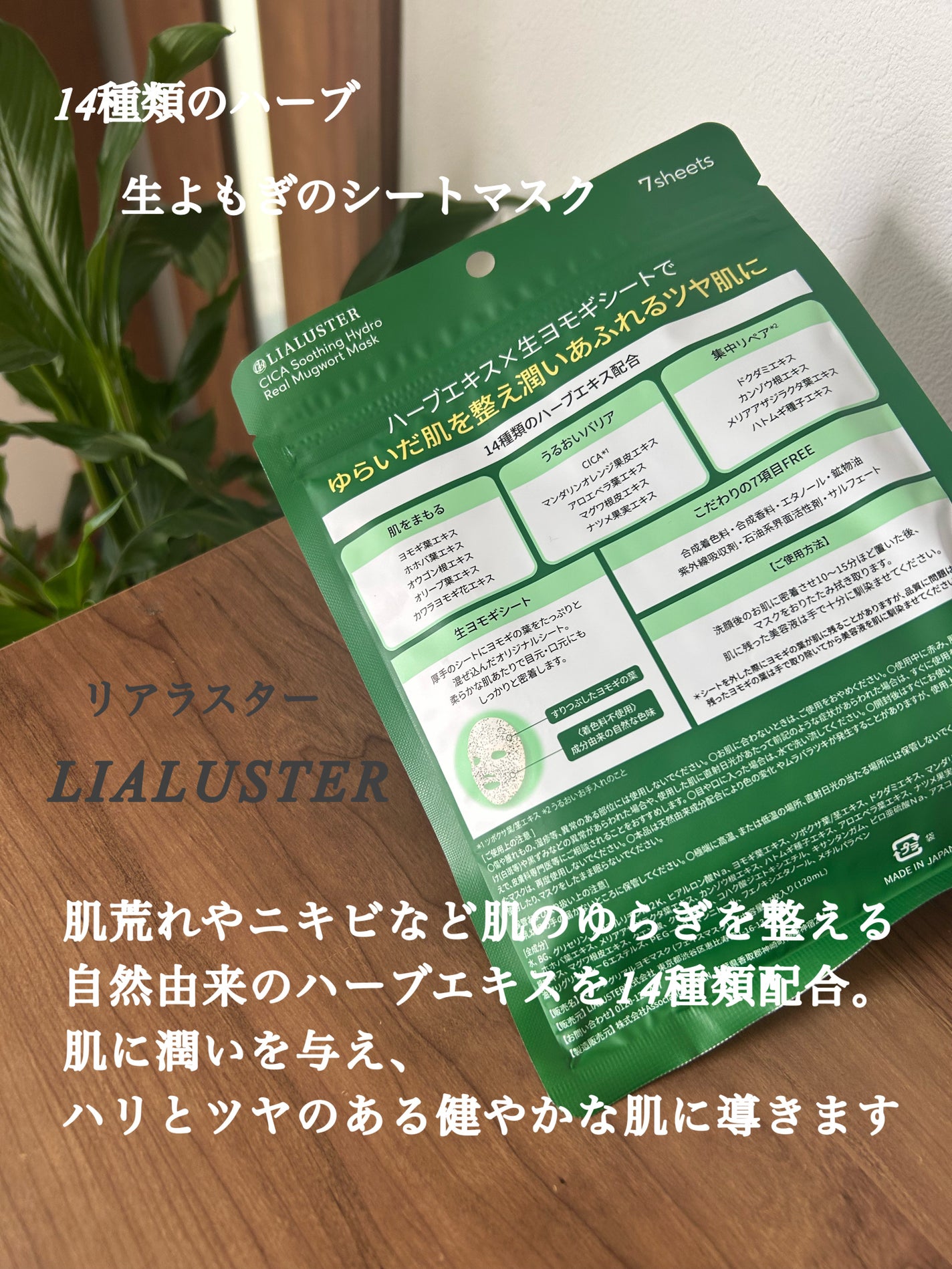 ツボクサスージングハイドロヨモギマスク/LIALUSTER/シートマスク・パックを使ったクチコミ(2枚目)