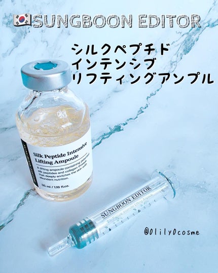 シルクペプチドインテンシブリフティングアンプル/SUNGBOON EDITOR(成分エディター)/美容液を使ったクチコミ(1枚目)