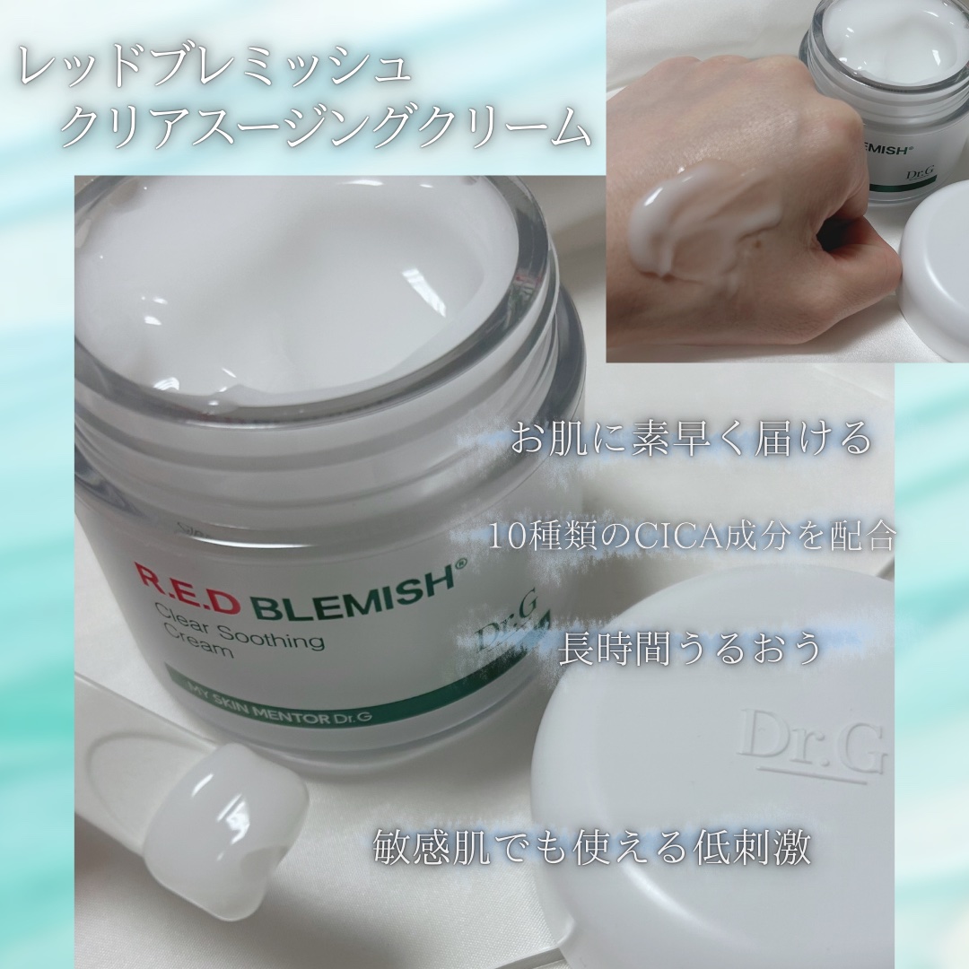 レッドブレミッシュ クリアスージングクリーム/Dr.G/フェイスクリームを使ったクチコミ（3枚目）