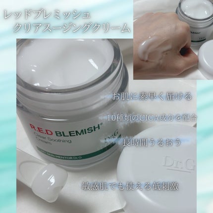 レッドブレミッシュ クリアスージングクリーム/Dr.G/フェイスクリームを使ったクチコミ(3枚目)