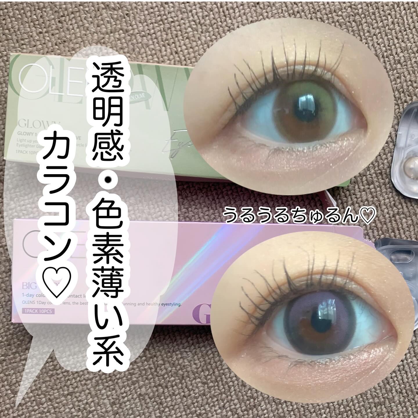 Big Glowy 1day/OLENS/ワンデー（１DAY）カラコンを使ったクチコミ（1枚目）