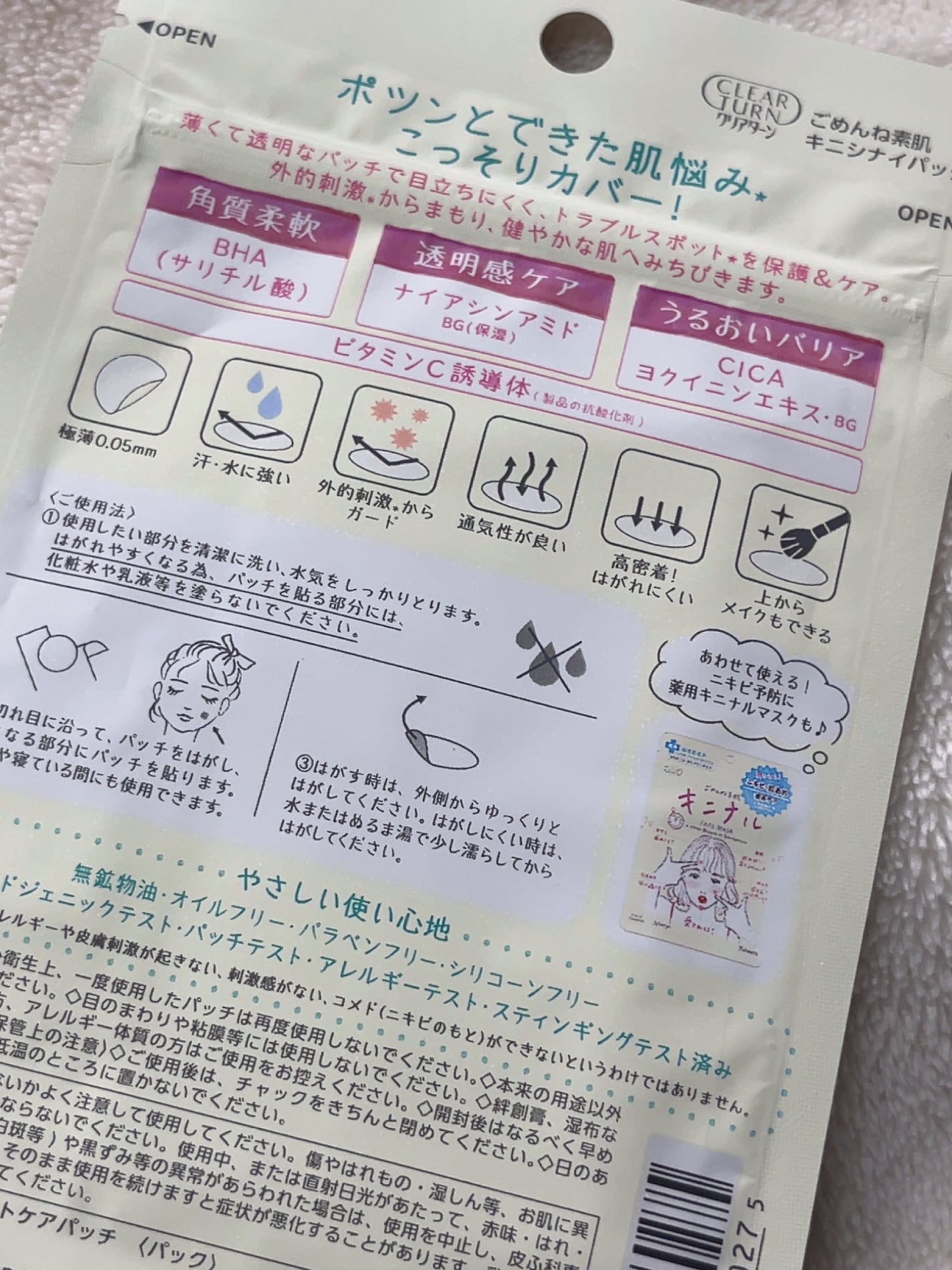 ごめんね素肌 キニシナイパッチ/クリアターン/シートマスク・パックを使ったクチコミ(2枚目)