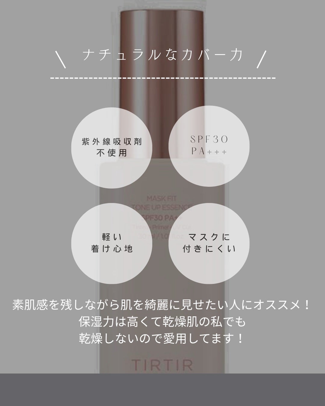 マスクフィットトーンアップエッセンス/TIRTIR(ティルティル)/化粧下地を使ったクチコミ(2枚目)