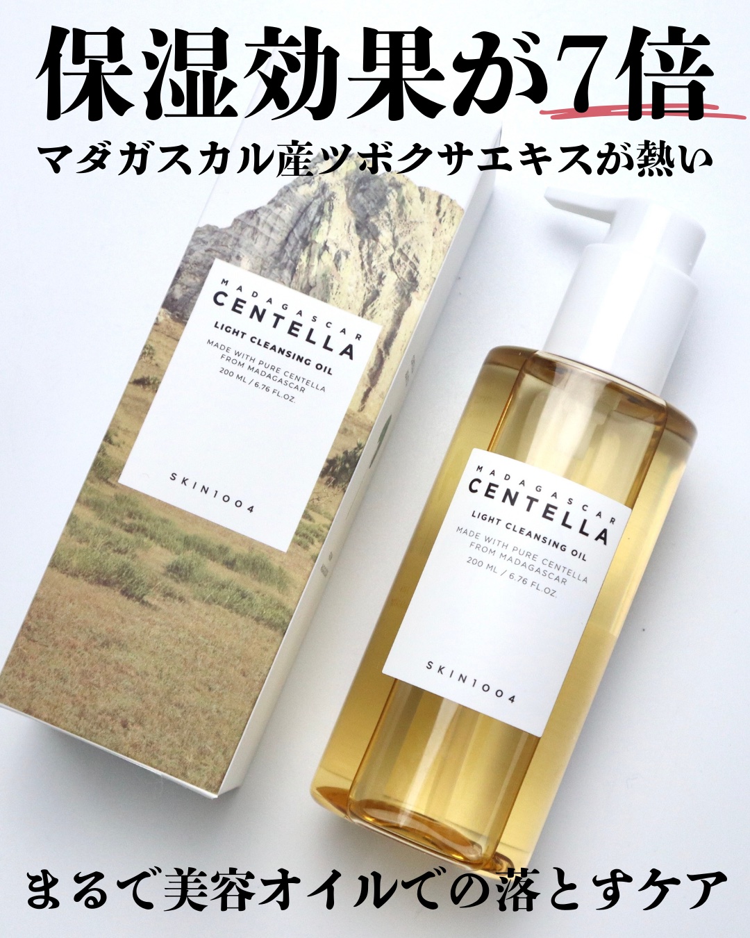 センテラ ライトクレンジングオイル/SKIN1004/オイルクレンジングを使ったクチコミ（2枚目）