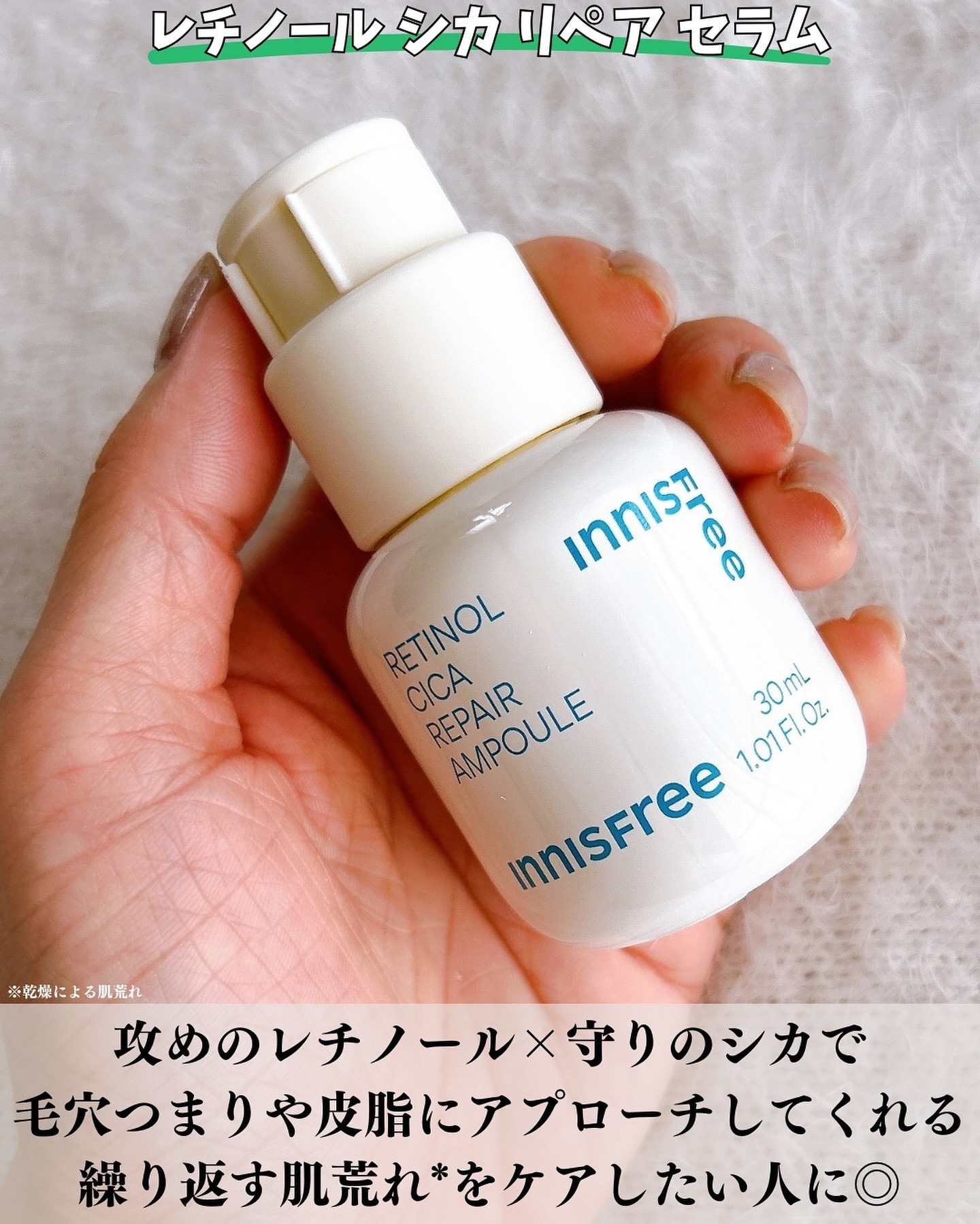 レチノール　シカ　リペア　セラム/innisfree/美容液を使ったクチコミ（3枚目）