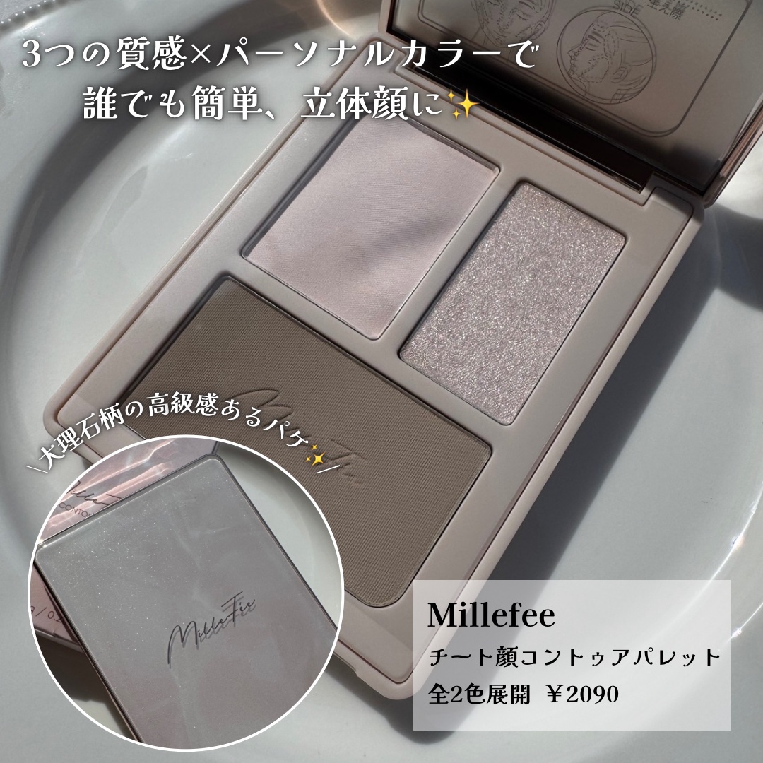 チート顔コントゥアパレット/MilleFée/パウダーハイライトを使ったクチコミ（2枚目）