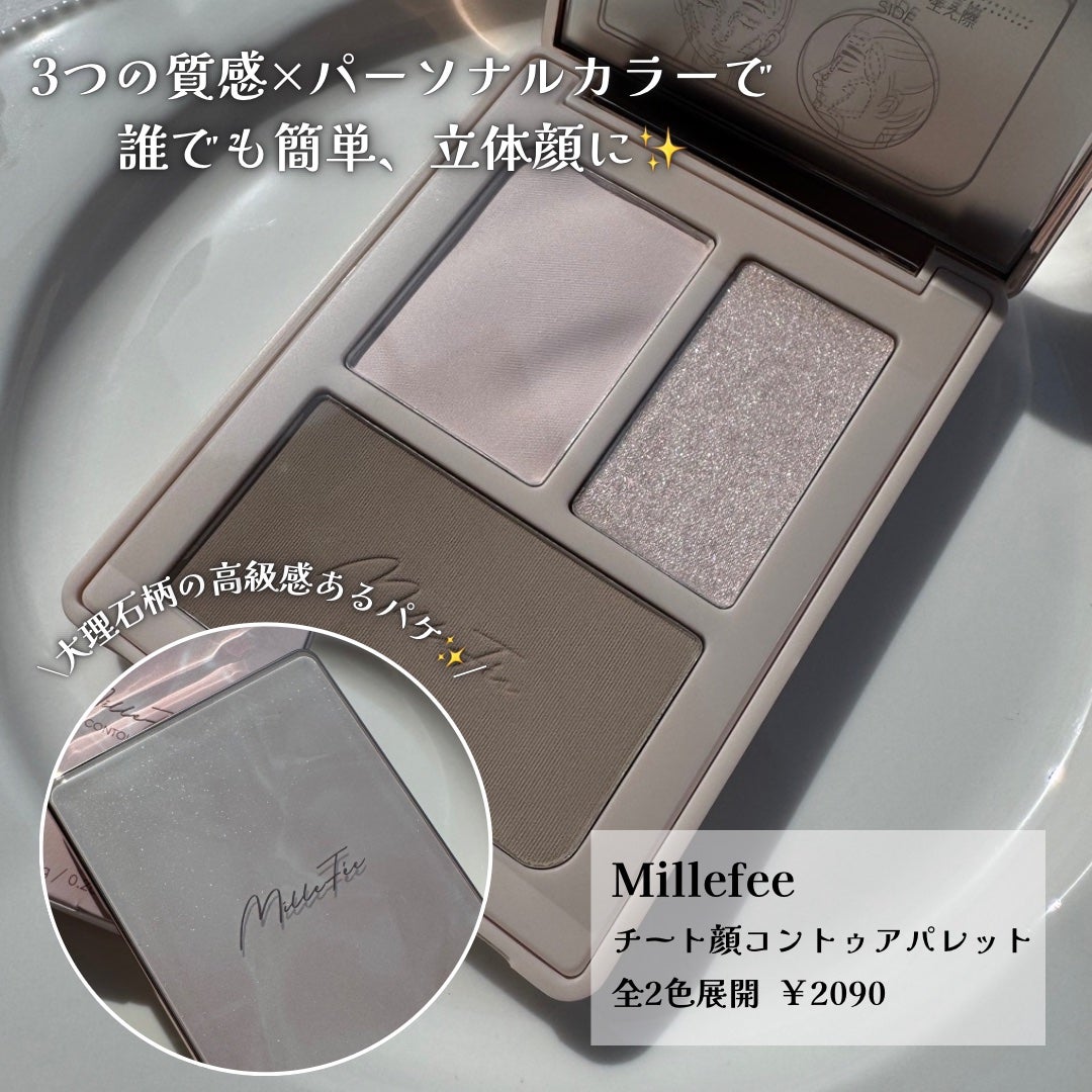 チート顔コントゥアパレット/MilleFée/パウダーハイライトを使ったクチコミ(2枚目)