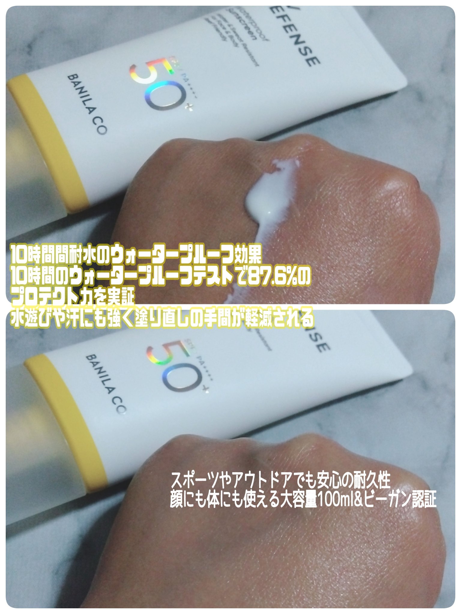 UVディフェンスウォータープルーフ日焼け止め/BANILA CO/日焼け止めローションを使ったクチコミ（2枚目）