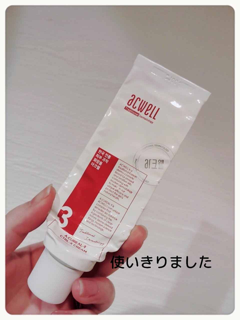 アキュリアルナインコントロールエックスクリーム/ACWELL/フェイスクリームを使ったクチコミ(1枚目)