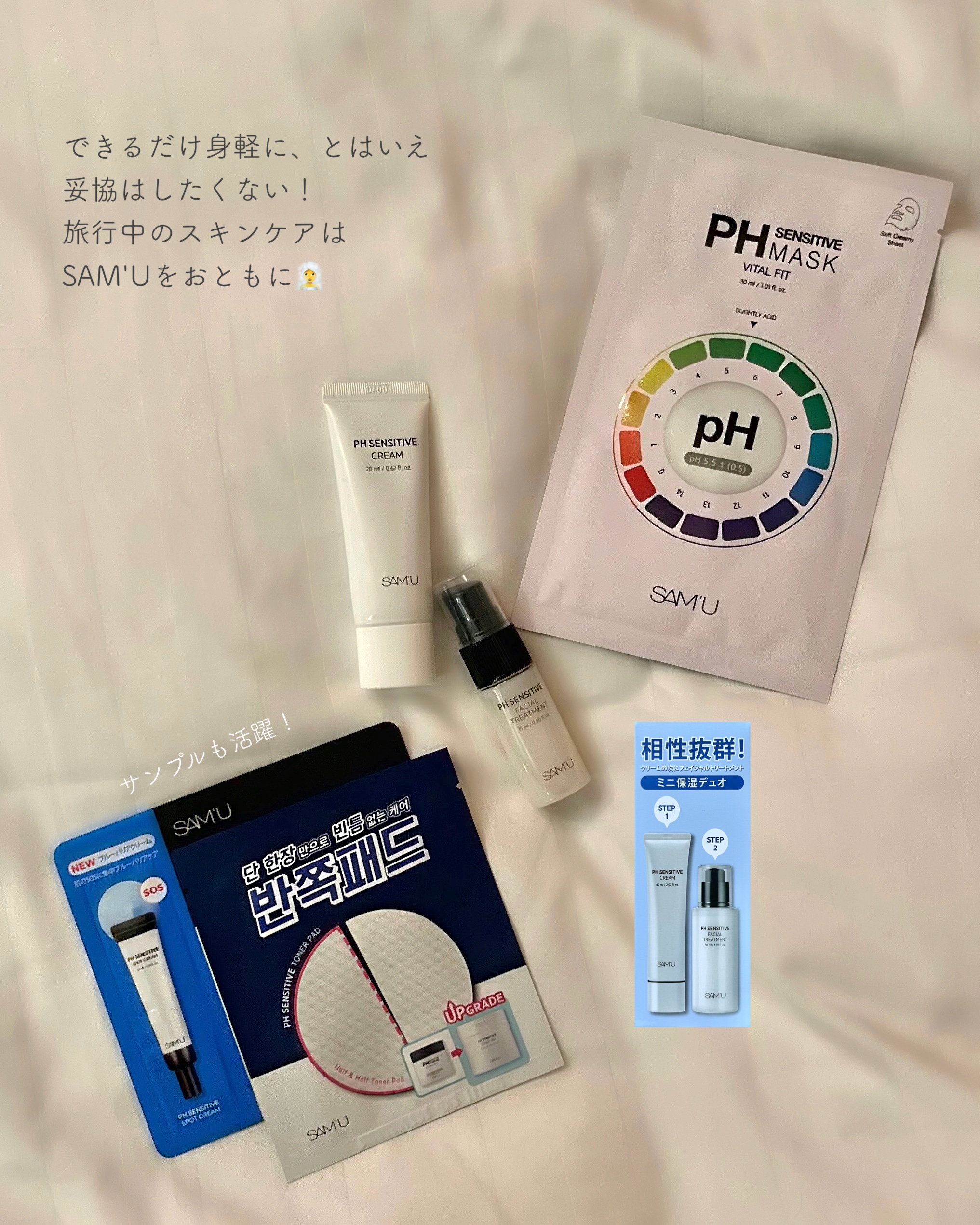 サミュ PHセンシティブデュオセット/SAM'U/スキンケアキットを使ったクチコミ（2枚目）