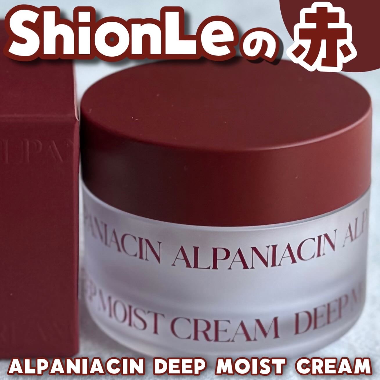 アルファナイアシン ディープモイストクリーム　/ShionLe/フェイスクリームを使ったクチコミ（1枚目）