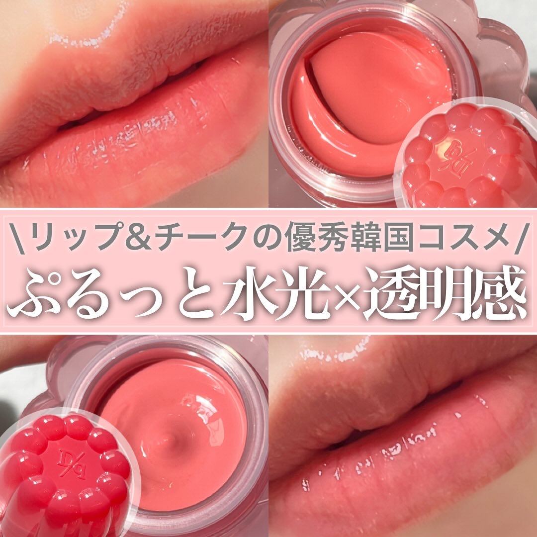 チューインググロウポット 02 ピーチドロップ/dasique/口紅を使ったクチコミ（1枚目）