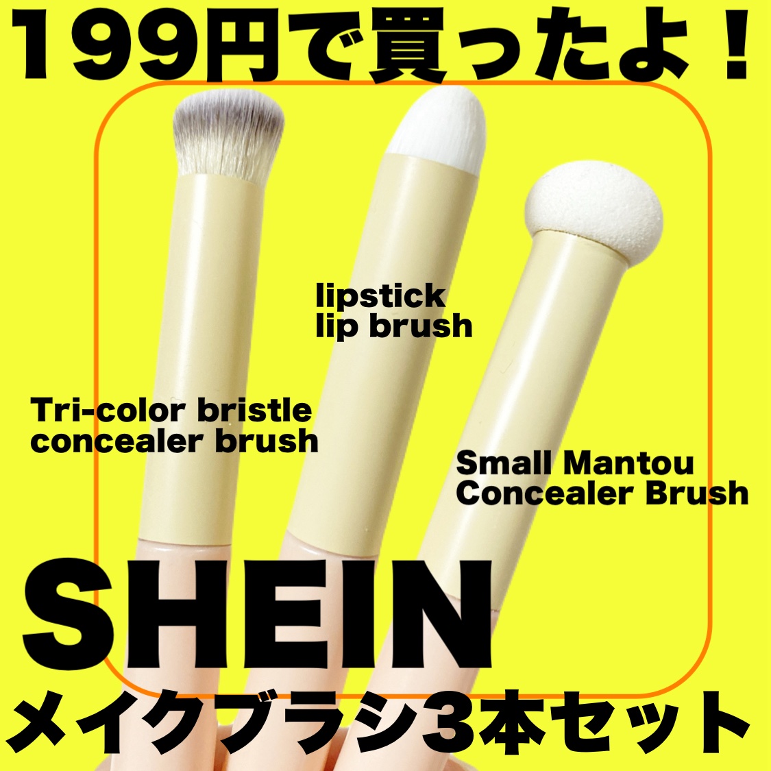 メイクブラシセット/SHEIN/メイクアップキットを使ったクチコミ（1枚目）
