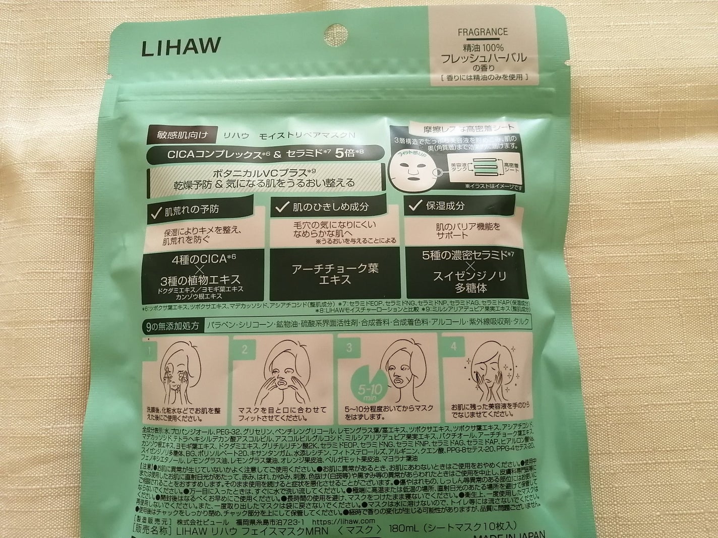 モイストリペアマスクN/LIHAW/シートマスク・パックを使ったクチコミ(7枚目)