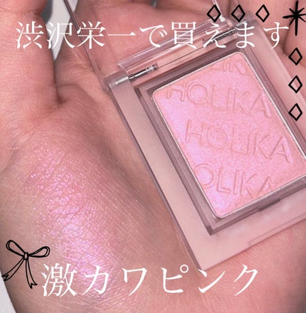マイフェイブピースアイシャドウ/HOLIKA HOLIKA/単色アイシャドウを使ったクチコミ(1枚目)