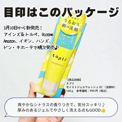タプリ モイストジェルウォッシュ VC/ナリスアップ/その他洗顔料を使ったクチコミ(5枚目)