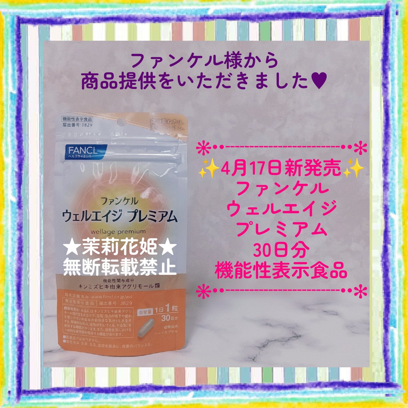 ウェルエイジ プレミアム【機能性表示食品】/ファンケル/健康サプリメントを使ったクチコミ(1枚目)