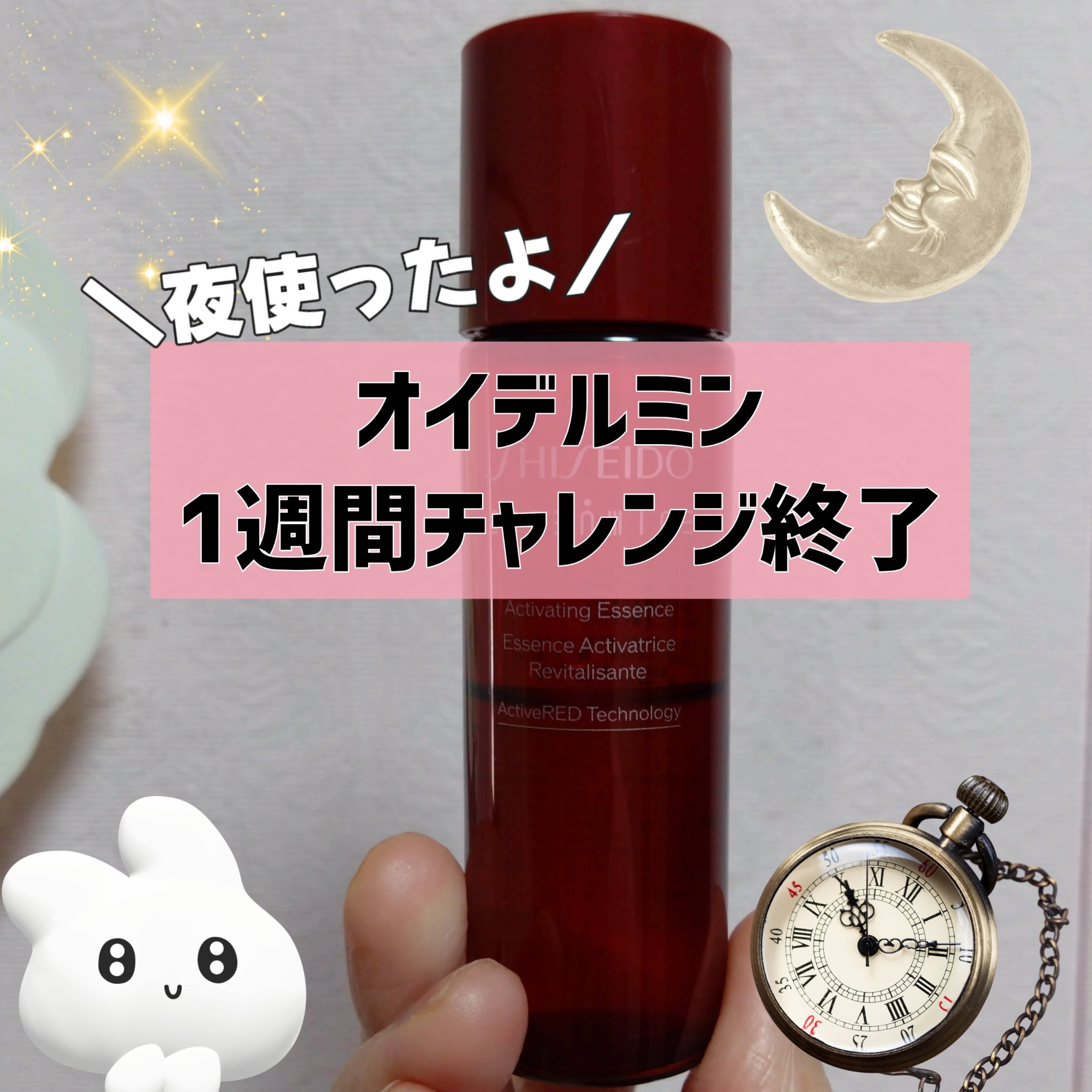 オイデルミン エッセンスローション/SHISEIDO/化粧水を使ったクチコミ（1枚目）