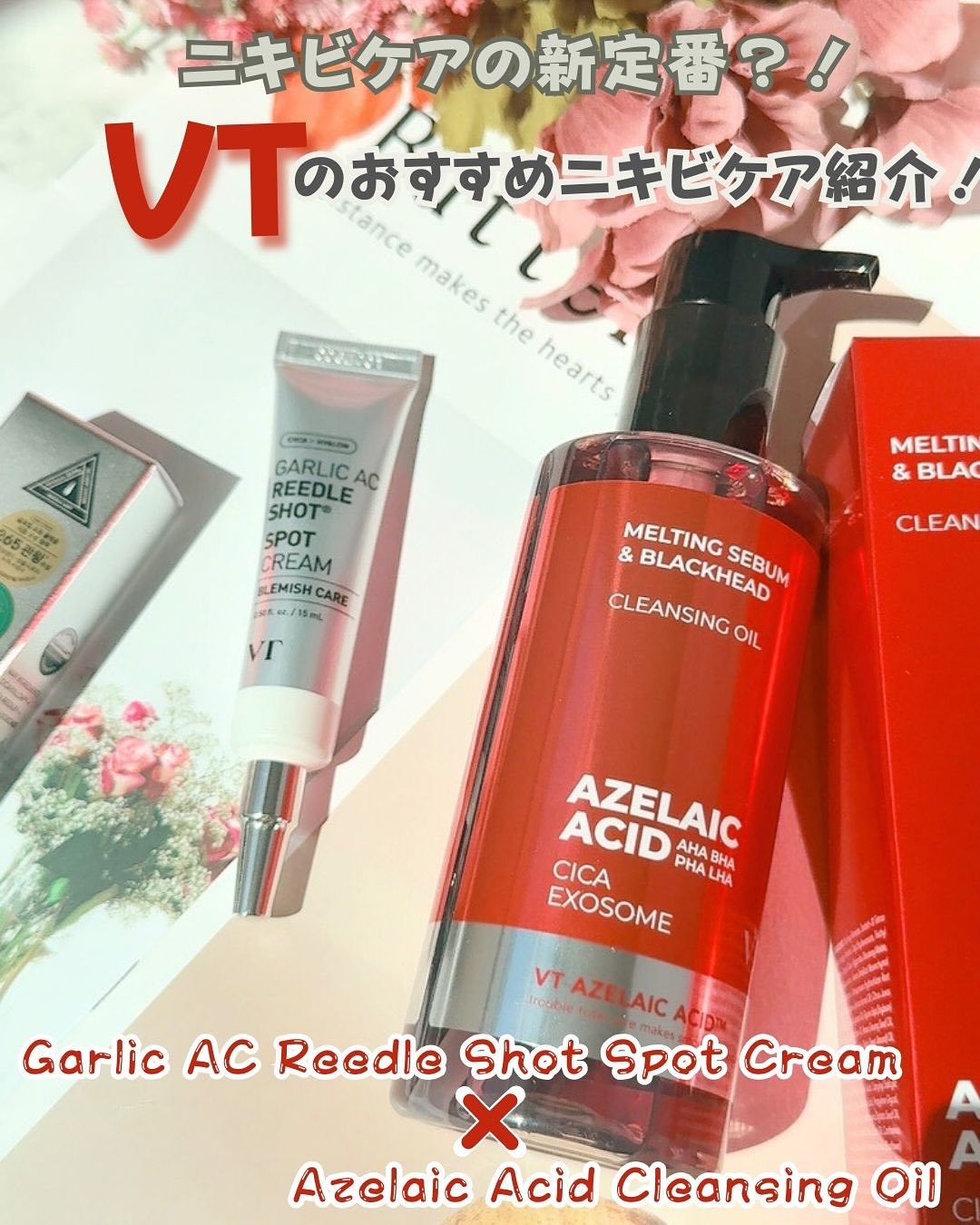 AZケア クレンジングオイル/VT/オイルクレンジングを使ったクチコミ（1枚目）