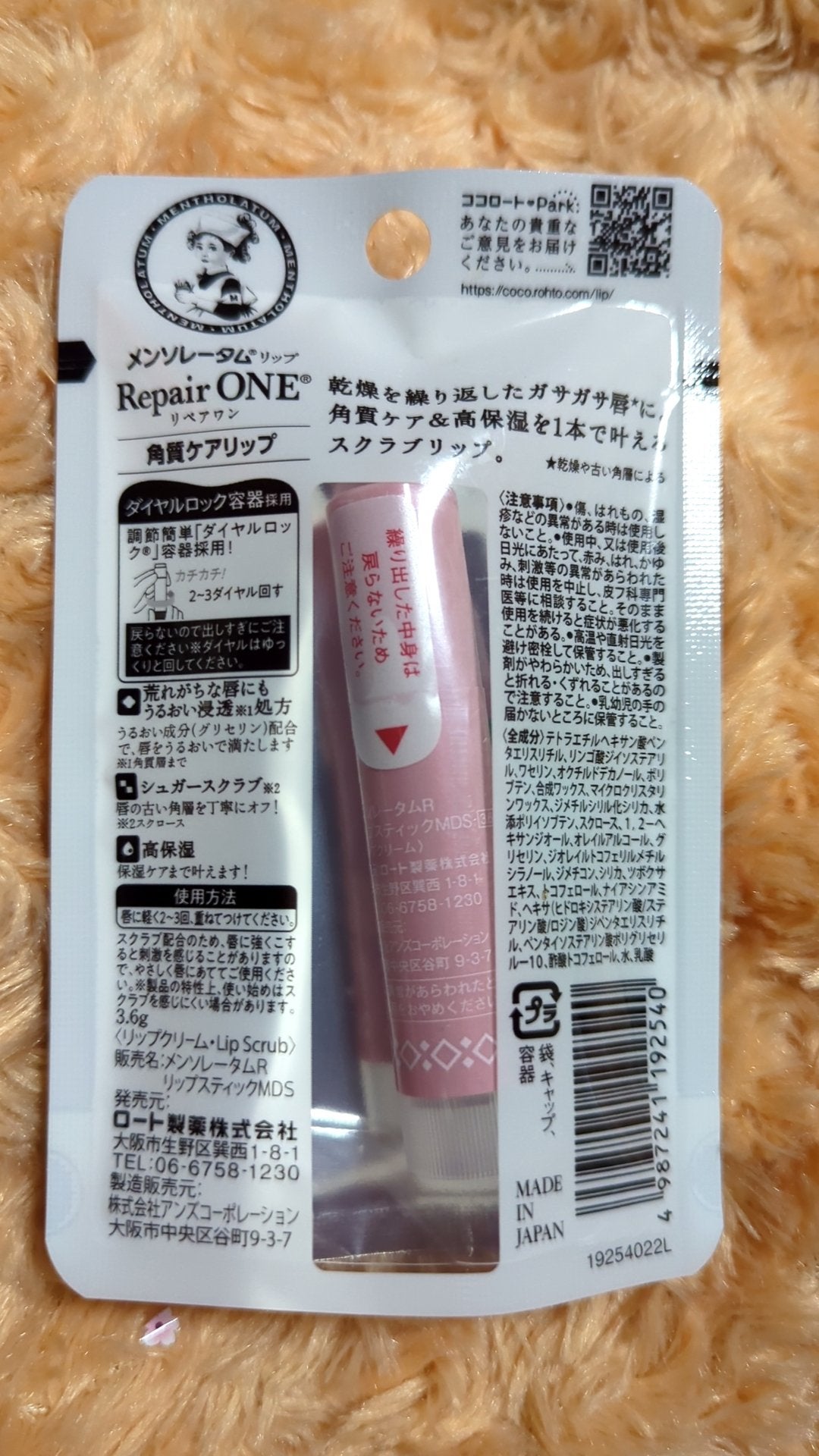 メンソレータム リペアワン 角質ケアリップ/メンソレータム/リップクリームを使ったクチコミ(2枚目)