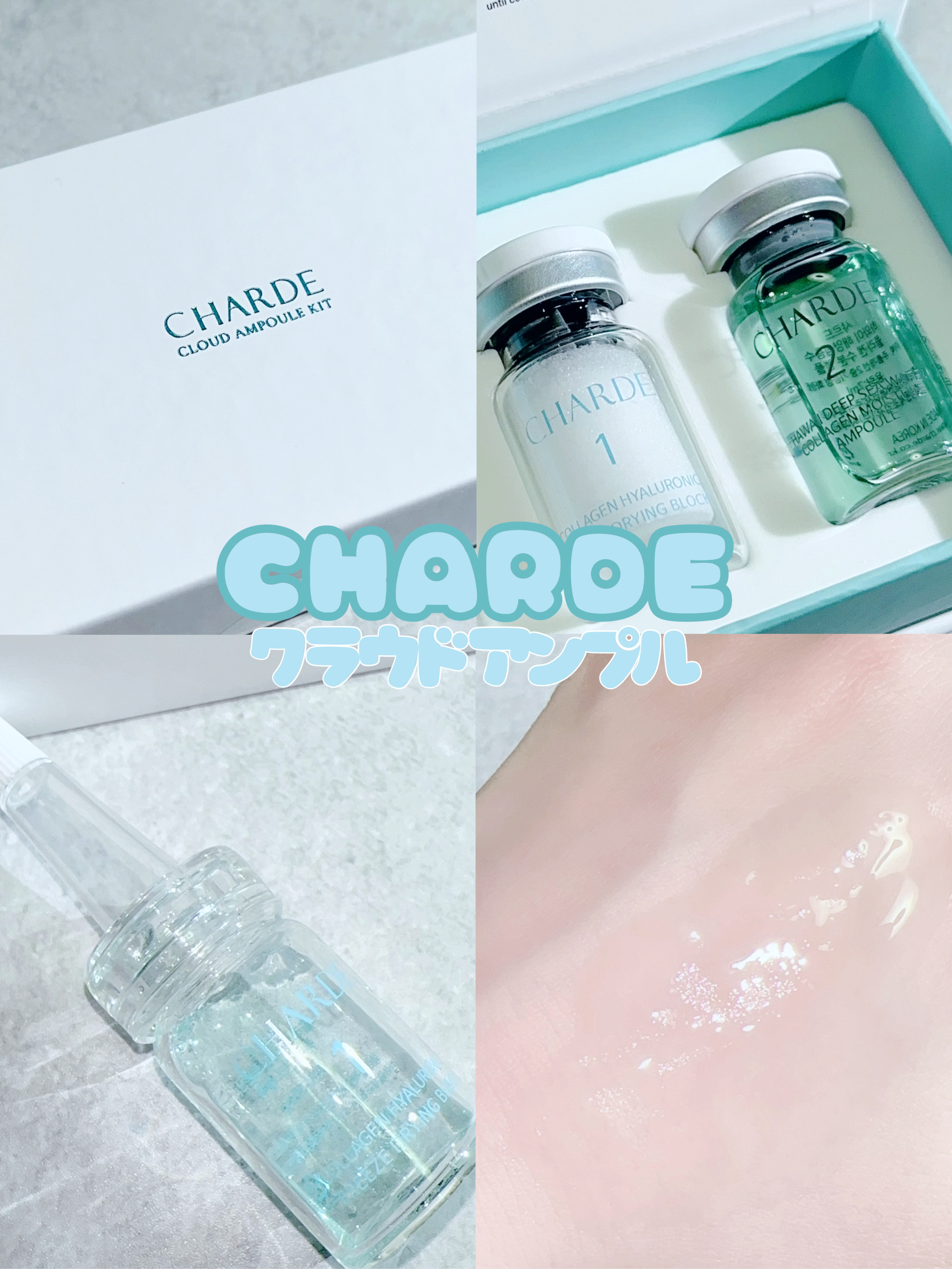 クラウドアンプル 1week キット/CHARDE/美容液を使ったクチコミ（1枚目）