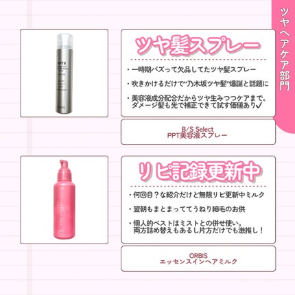 エッセンスインヘアミルク/オルビス/ヘアミルクを使ったクチコミ(7枚目)