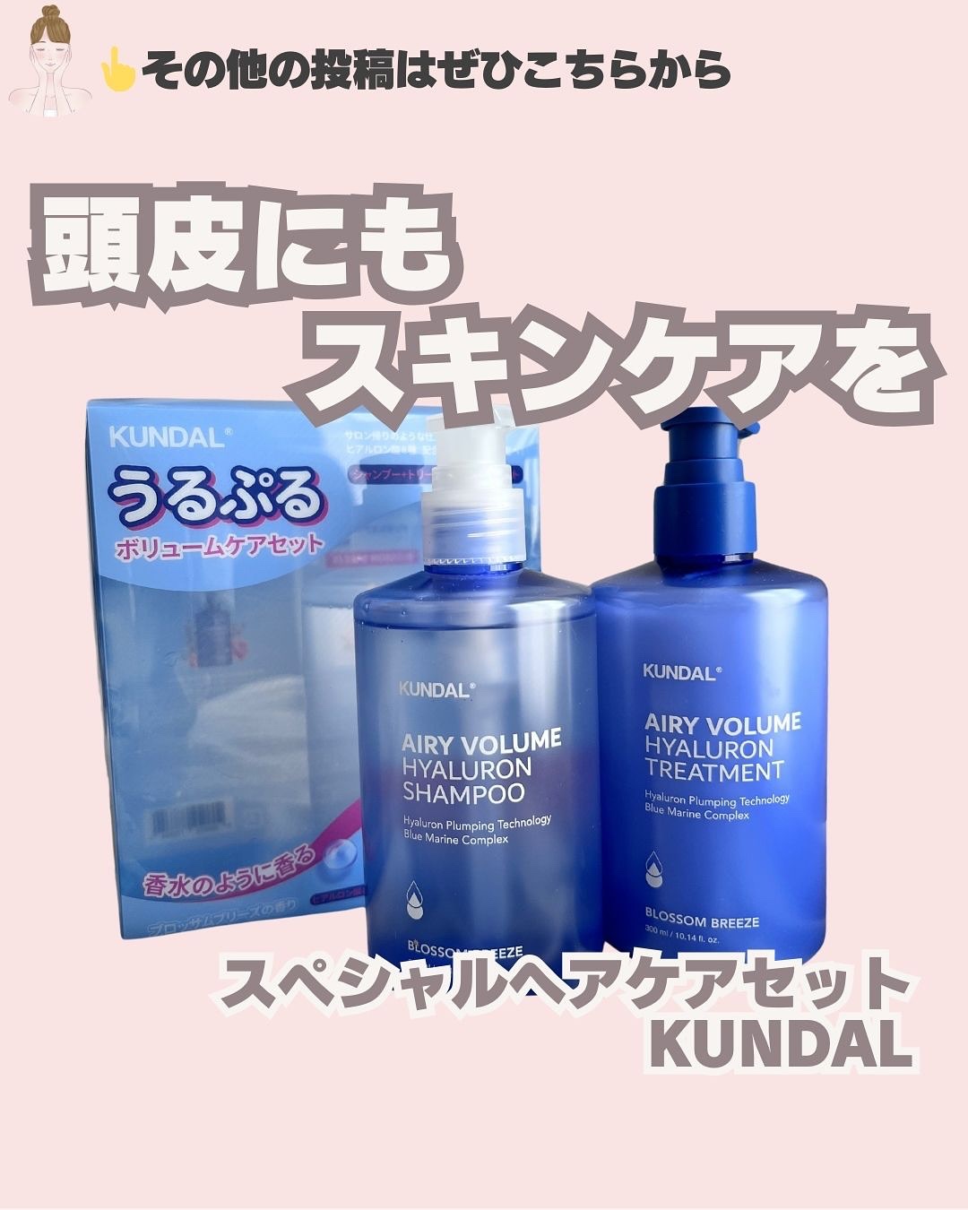 クンダル  エアリーボリュームヒアルロンシャンプー/トリートメント/KUNDAL/市販シャンプーを使ったクチコミ（1枚目）