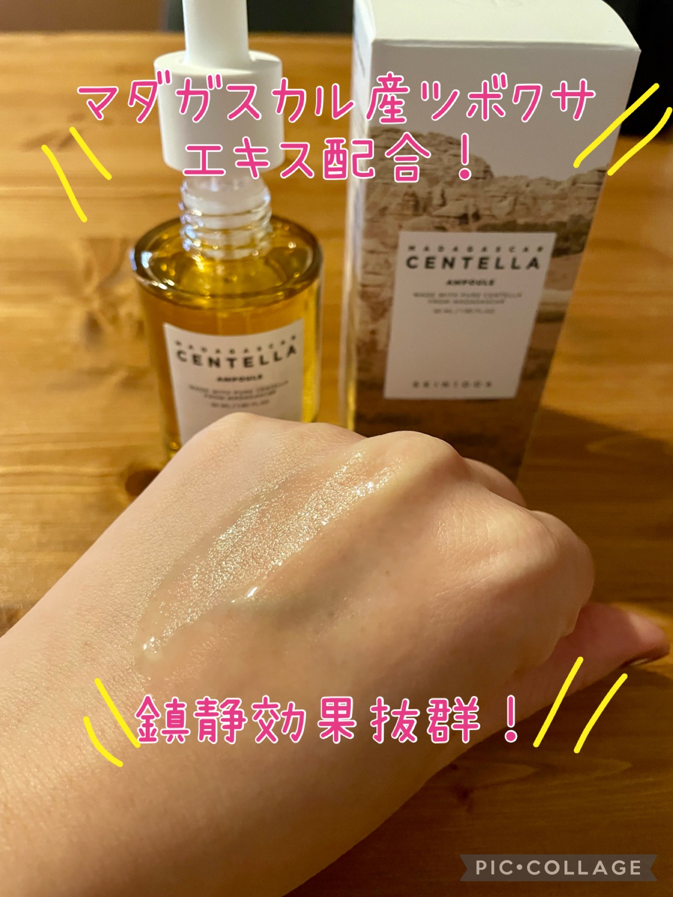 センテラ アンプル/SKIN1004/美容液を使ったクチコミ（2枚目）