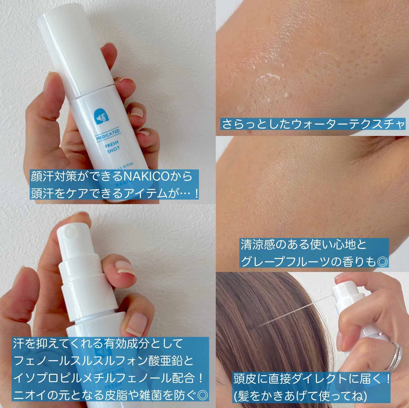 薬用制汗フレッシュショット/NAKICO/デオドラント・制汗剤を使ったクチコミ(2枚目)