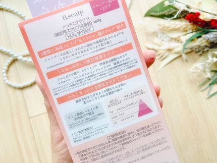 B.scalp ヘッドスクラブ HUG MYSELF/TBC/ヘッドスクラブを使ったクチコミ(3枚目)