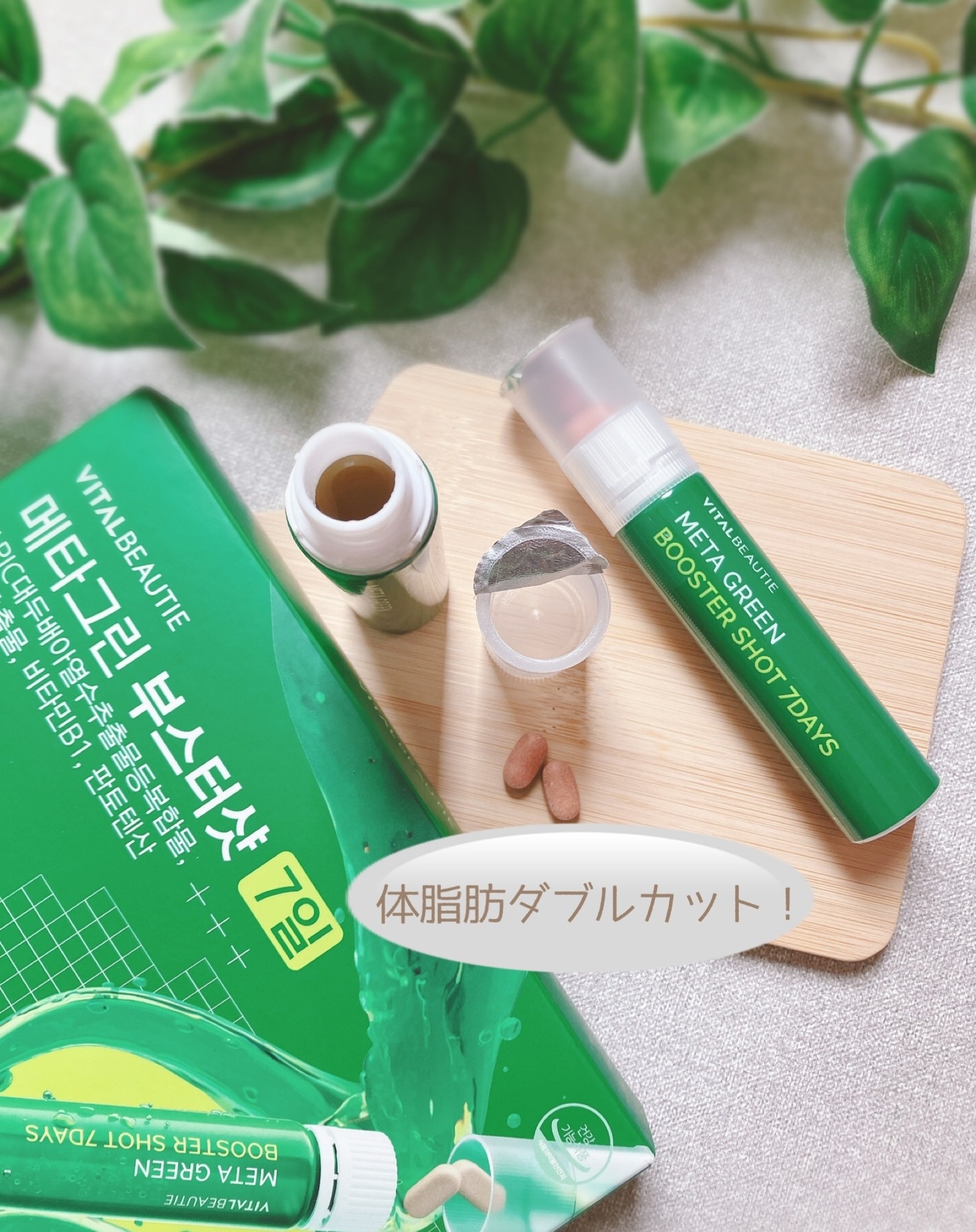 メタグリーンブースターショット/VITALBEAUTIE/健康サプリメントを使ったクチコミ（2枚目）