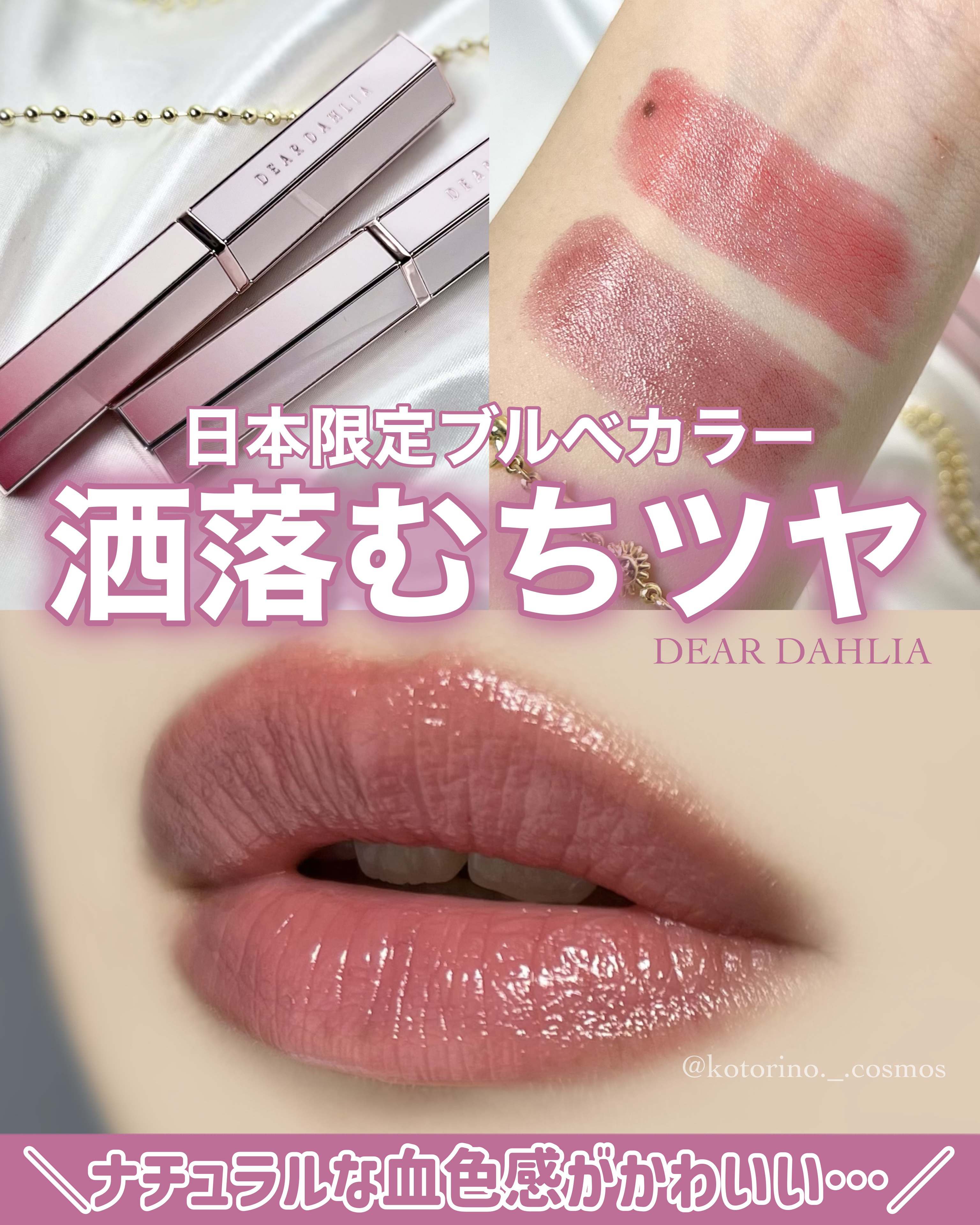 リップアルアグロウシャイン/DEAR DAHLIA/口紅を使ったクチコミ（1枚目）